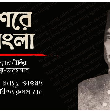 শেরে বাংলা : বঙ্গরাজনীতির আত্মা-অনুসন্ধান