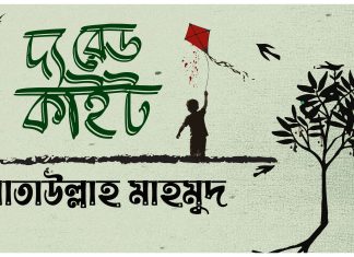 দ্য রেড কাইট